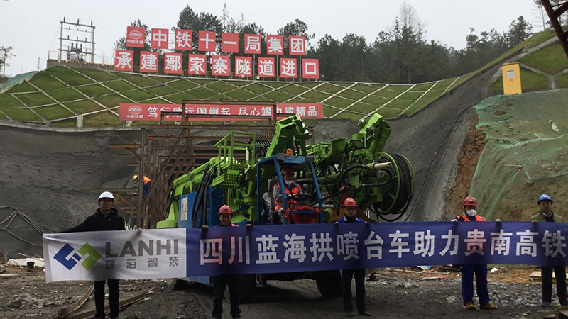 藍海智裝拱噴臺車助力貴南高鐵鄢家寨隧道建設