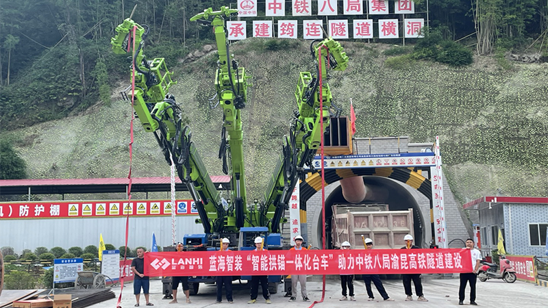 LGM312H拱錨臺車助力渝昆高鐵均連隧道建設(shè)